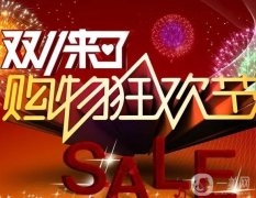 雙十一購物狂歡：我家的囤貨與曬物