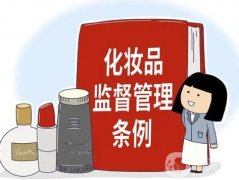 化妝品備案：市場監(jiān)管的新篇章