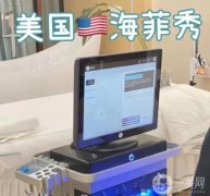 醫(yī)美初探：海菲秀與光子嫩膚的魅力與注意事項