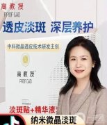 高教授微晶祛皺：肌膚煥新，重拾年輕光彩