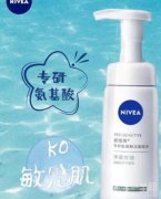 妮維雅專研氨基酸潔面：夏日護(hù)膚基本功的秘密武器