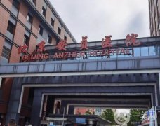 安貞醫(yī)院口腔科怎么樣？醫(yī)生推薦、掛號預(yù)約、整牙價格表單一鍵查收