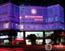 重慶華美去眼袋咋樣？醫(yī)院、醫(yī)生、收費價格價目表挨個介紹！
