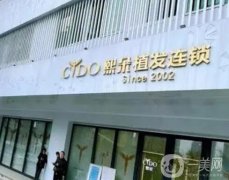 武漢熙朵做頭發(fā)移植怎么樣？醫(yī)院正規(guī)嗎？種植頭發(fā)收費價格標(biāo)準(zhǔn)公布