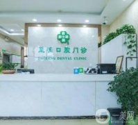 杭州至恒口腔門診部怎么樣？機(jī)構(gòu)簡介、口碑點評、整牙價格齊發(fā)！