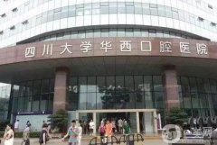 華西口腔收費(fèi)價(jià)目表更新，盤(pán)點(diǎn)華西口腔厲害的醫(yī)生名單一覽