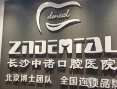 長(zhǎng)沙中諾口腔種植牙價(jià)格表多少？楊兆輝醫(yī)生實(shí)力推薦，口碑分享