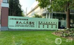 上海九院隆胸怎么樣?多少錢(qián)?坐診醫(yī)生推薦、案例恢復(fù)分享