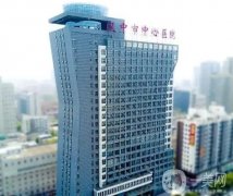 漢中市中心醫(yī)院和3201醫(yī)院哪個(gè)好？整形科水平、價(jià)格收費(fèi)表一一對(duì)比！