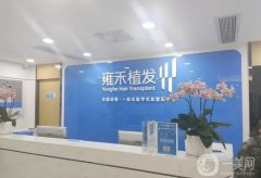 雍禾種植毛發(fā)醫(yī)院是正規(guī)的嗎？雍禾植發(fā)價(jià)目表全新整理！
