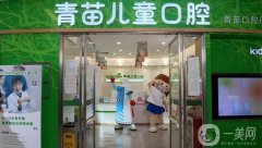 天津青苗兒童口腔醫(yī)院怎么樣？正規(guī)嗎？技術(shù)擅長(zhǎng)、收費(fèi)標(biāo)準(zhǔn)出爐