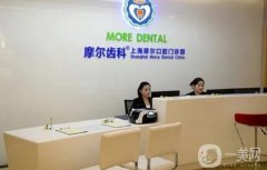 上海摩爾星洲口腔怎么樣？正規(guī)嗎？人氣技術(shù)盤(pán)點(diǎn)、價(jià)格、評(píng)論公開(kāi)