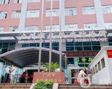 廣州市皮膚病防治所怎么樣？收費貴嗎？微整價格價目表大公開，自己對比