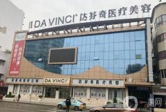 達(dá)芬奇醫(yī)院吸脂價格表2024公布！醫(yī)院簡介+口碑案例一鍵了解