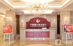 顯赫醫(yī)院植發(fā)怎么樣？手術(shù)多少錢？醫(yī)生案例、口碑通通告訴你