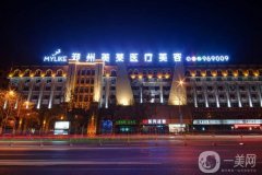 鄭州美萊醫(yī)院吸脂價(jià)格表2024公布，丁建平醫(yī)生簡(jiǎn)介、案例分享