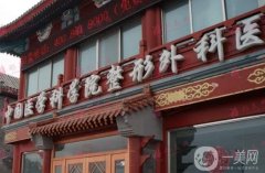 八大處整形醫(yī)院削下頜角費(fèi)用多少錢？靳小雷醫(yī)生資料、案例同步更新