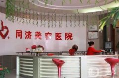 南昌同濟(jì)醫(yī)院吸脂價格表2024公開，附醫(yī)生推薦+吸脂術(shù)后感受分享