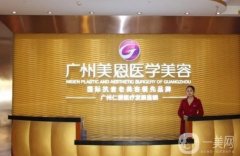 廣東美恩整形醫(yī)院做下頜角修復(fù)嗎？醫(yī)生簡(jiǎn)介_(kāi)真實(shí)案例實(shí)力見(jiàn)證