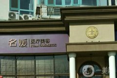 北京名媛醫(yī)院吸脂價格多少？醫(yī)生簡介+專家團(tuán)隊傾心服務(wù)