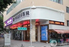 福州格萊美植發(fā)醫(yī)院怎么樣？正規(guī)嗎？專家團(tuán)隊(duì)介紹、口碑測評