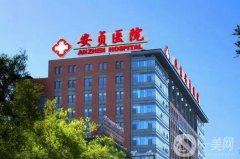 2024安貞醫(yī)院吸脂價格表公布，醫(yī)生團隊及技術(shù)亮點獲贊