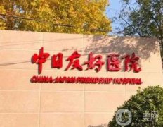 中日友好醫(yī)院隆鼻案例分享，價(jià)格表+醫(yī)生名單在線一覽