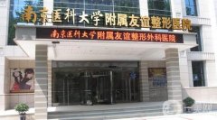 友誼醫(yī)院面部吸脂價(jià)格多少錢？專家資料簡介，一文get清楚