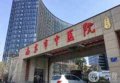 2024南京中醫(yī)院隆鼻價格表公示，專家簡介、技術(shù)特色術(shù)前必看