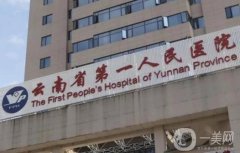 昆華醫(yī)院隆鼻價(jià)格表2024版一覽，侯軍醫(yī)生簡(jiǎn)介、技術(shù)特色專業(yè)測(cè)評(píng)