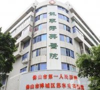 佛山市禪城區(qū)蘇李秀英醫(yī)院價(jià)格表2024查收！機(jī)構(gòu)擅長(zhǎng)眼鼻胸技術(shù)、口碑好