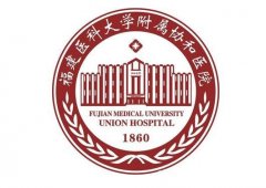 福州附屬協(xié)和醫(yī)院吸脂價格表一覽！醫(yī)生團隊介紹、口碑在線自查