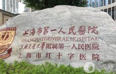 上海第一人民醫(yī)院吸脂價(jià)格多少錢？醫(yī)生簡介、口碑評(píng)價(jià)一覽