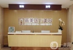 北京畫美醫(yī)療美容醫(yī)院正規(guī)嗎？微整形醫(yī)生推薦！價(jià)格出爐！