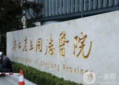 杭州省立同德醫(yī)院吸脂價(jià)格表2024！醫(yī)生、技術(shù)全面點(diǎn)評(píng)