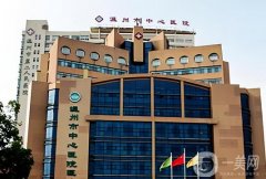 溫州中心醫(yī)院吸脂價(jià)格多少錢？醫(yī)生簡(jiǎn)介、口碑、費(fèi)用對(duì)比