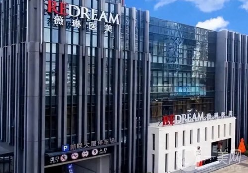 上海薇琳整形醫(yī)院怎么樣?內(nèi)附吸脂案例分享