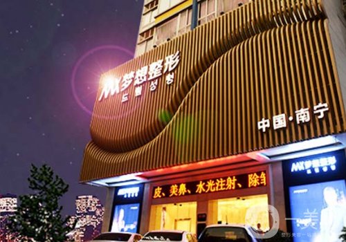 南寧夢想整形醫(yī)院醫(yī)生名單介紹|內(nèi)附高口碑醫(yī)生信息一覽