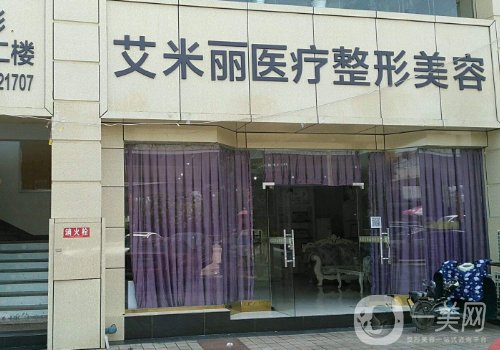 成都艾米麗輕顏醫(yī)美怎么樣?可靠嗎?口碑好嗎?