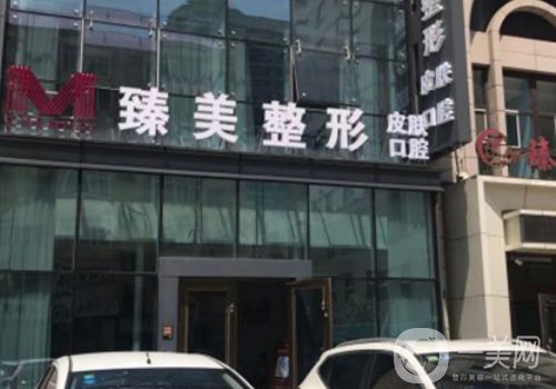 哈爾濱臻美整形價(jià)格表分享|內(nèi)附收費(fèi)標(biāo)準(zhǔn)及醫(yī)生信息曝光