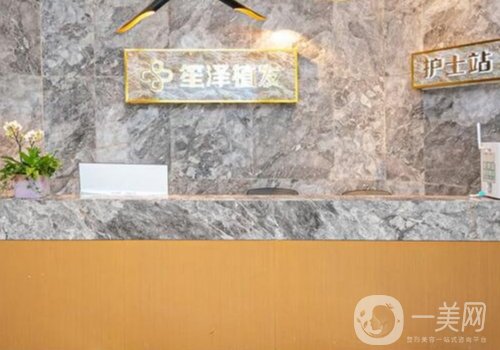 長(zhǎng)沙笙澤植發(fā)欺騙人嗎?醫(yī)院簡(jiǎn)介、醫(yī)生詳情分享