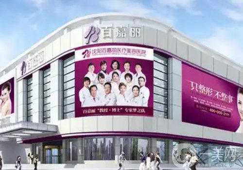 沈陽(yáng)百嘉麗整形詳細(xì)地址更新!內(nèi)附醫(yī)院、醫(yī)生信息分享