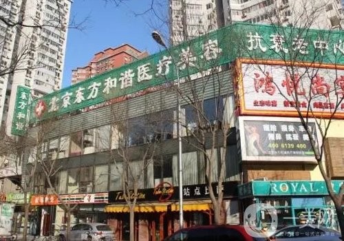 北京東方和諧馮斌醫(yī)生怎么樣?醫(yī)生簡(jiǎn)介及坐診醫(yī)院曝光