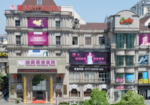 紹興維美醫(yī)院是正規(guī)醫(yī)院?jiǎn)?醫(yī)院、醫(yī)生及口碑曝光