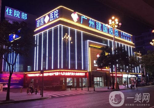 廣州建國整形醫(yī)院緊縮術(shù)怎么樣?醫(yī)院、醫(yī)生詳細(xì)介紹