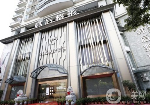 廣州韓后整形醫(yī)院是正規(guī)的嗎?2025全新醫(yī)院、醫(yī)生信息一覽