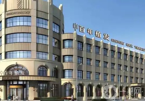 江蘇百年植發(fā)研究院怎么樣?醫(yī)院簡(jiǎn)介、醫(yī)生詳情一覽