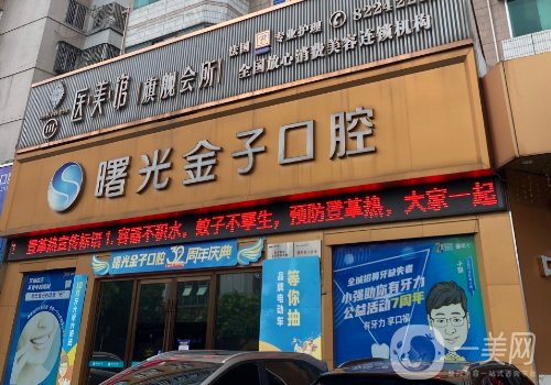 佛山曙光金子口腔醫(yī)院怎么樣?內(nèi)附醫(yī)院與醫(yī)生信息一覽