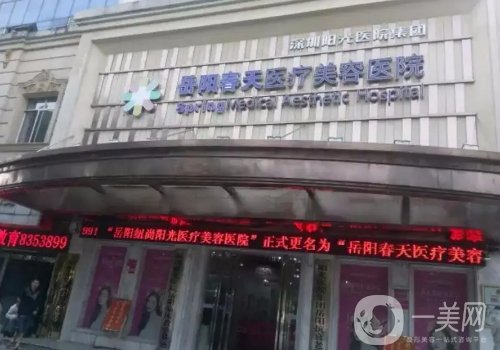 岳陽陽光整形醫(yī)院電話是多少?內(nèi)附醫(yī)院特色項目、醫(yī)生信息