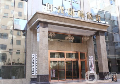 蘭州時光激光整形美容醫(yī)院地址更新|內(nèi)附醫(yī)院、醫(yī)生信息資料曝光